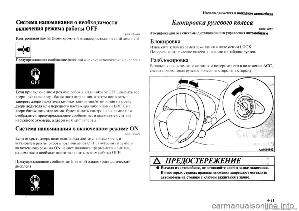 MITSUBISHI OUTLANDER 2013  Руководство по эксплуатации и техобслуживанию (in Russian) 