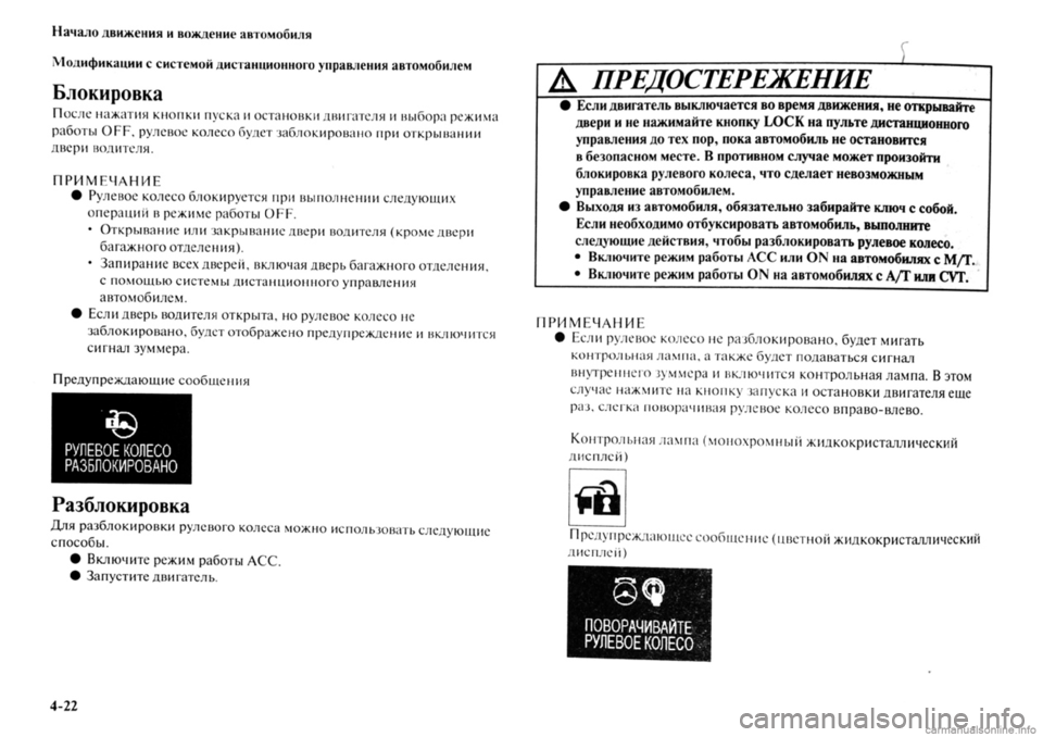 MITSUBISHI OUTLANDER 2013  Руководство по эксплуатации и техобслуживанию (in Russian) 