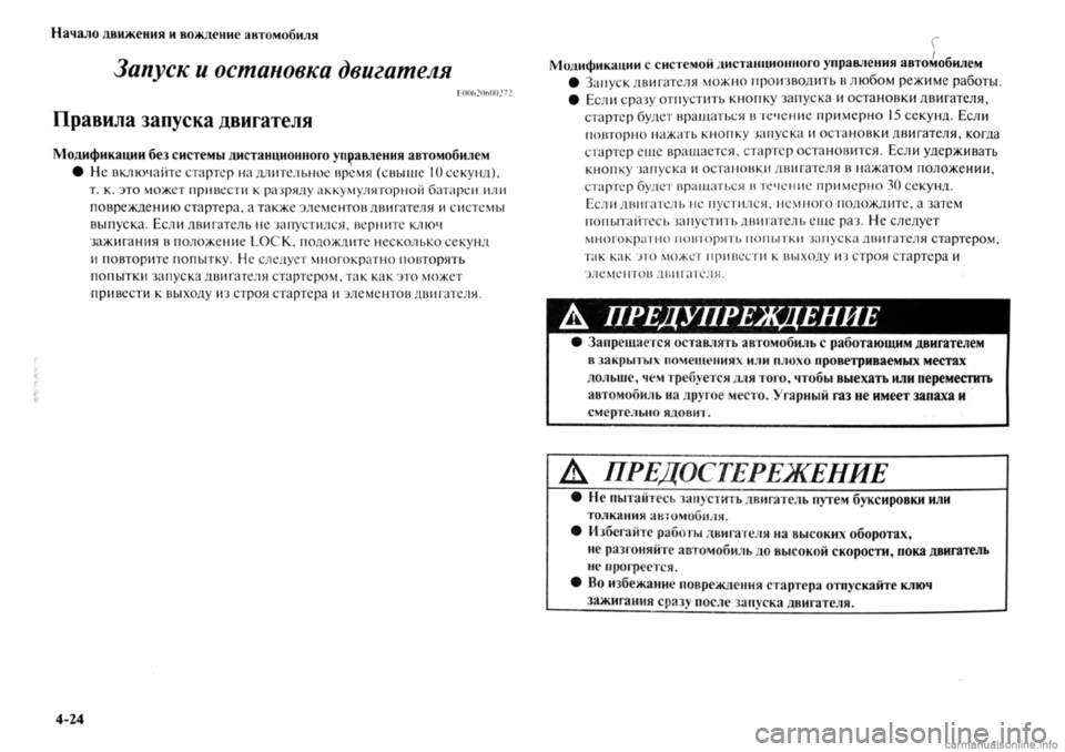 MITSUBISHI OUTLANDER 2013  Руководство по эксплуатации и техобслуживанию (in Russian) 