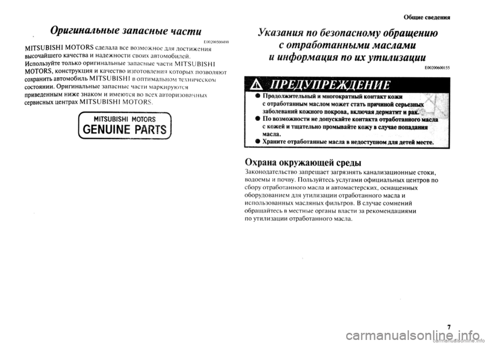 MITSUBISHI OUTLANDER 2013  Руководство по эксплуатации и техобслуживанию (in Russian) 