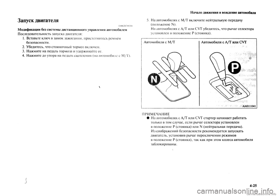 MITSUBISHI OUTLANDER 2013  Руководство по эксплуатации и техобслуживанию (in Russian) 