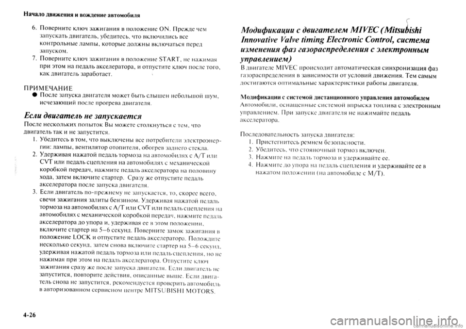 MITSUBISHI OUTLANDER 2013  Руководство по эксплуатации и техобслуживанию (in Russian) 