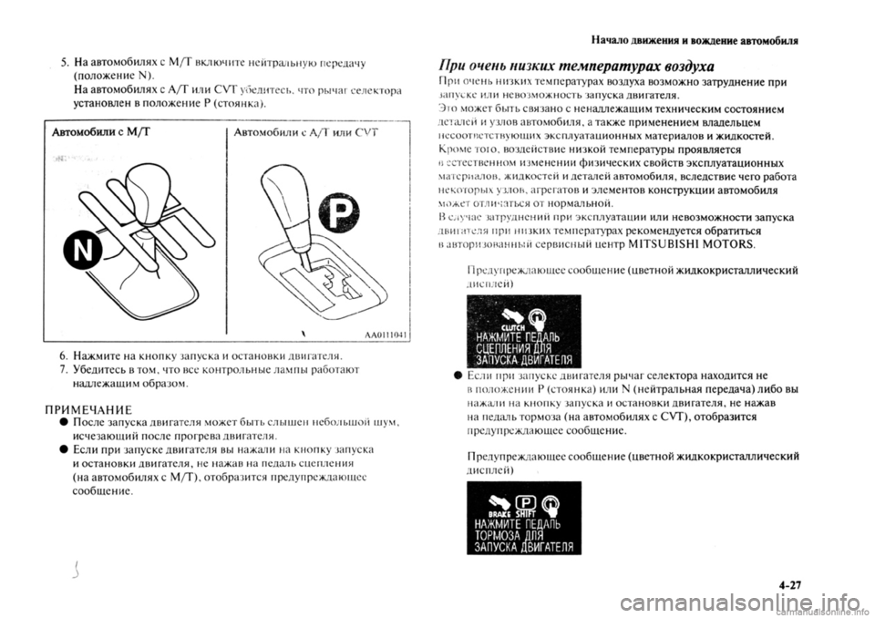 MITSUBISHI OUTLANDER 2013  Руководство по эксплуатации и техобслуживанию (in Russian) 