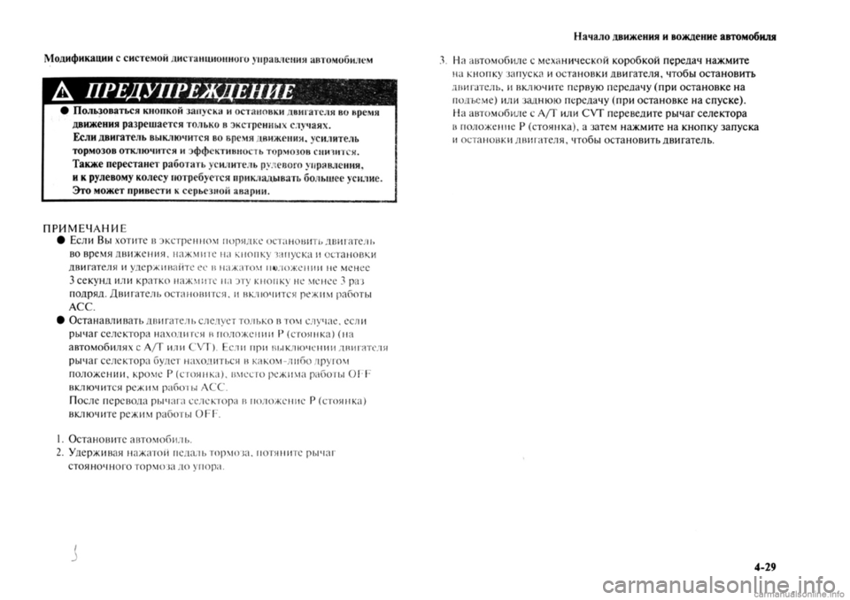 MITSUBISHI OUTLANDER 2013  Руководство по эксплуатации и техобслуживанию (in Russian) 