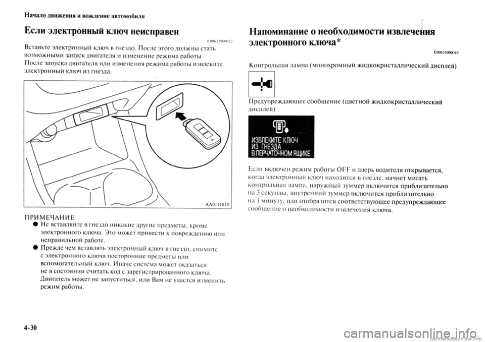 MITSUBISHI OUTLANDER 2013  Руководство по эксплуатации и техобслуживанию (in Russian) 