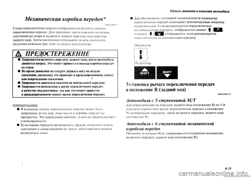 MITSUBISHI OUTLANDER 2013  Руководство по эксплуатации и техобслуживанию (in Russian) 