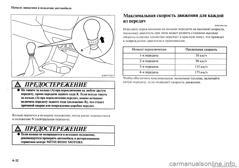 MITSUBISHI OUTLANDER 2013  Руководство по эксплуатации и техобслуживанию (in Russian) 