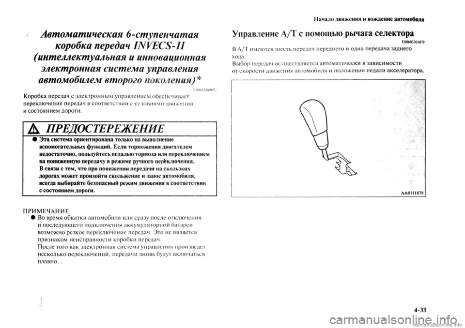 MITSUBISHI OUTLANDER 2013  Руководство по эксплуатации и техобслуживанию (in Russian) 