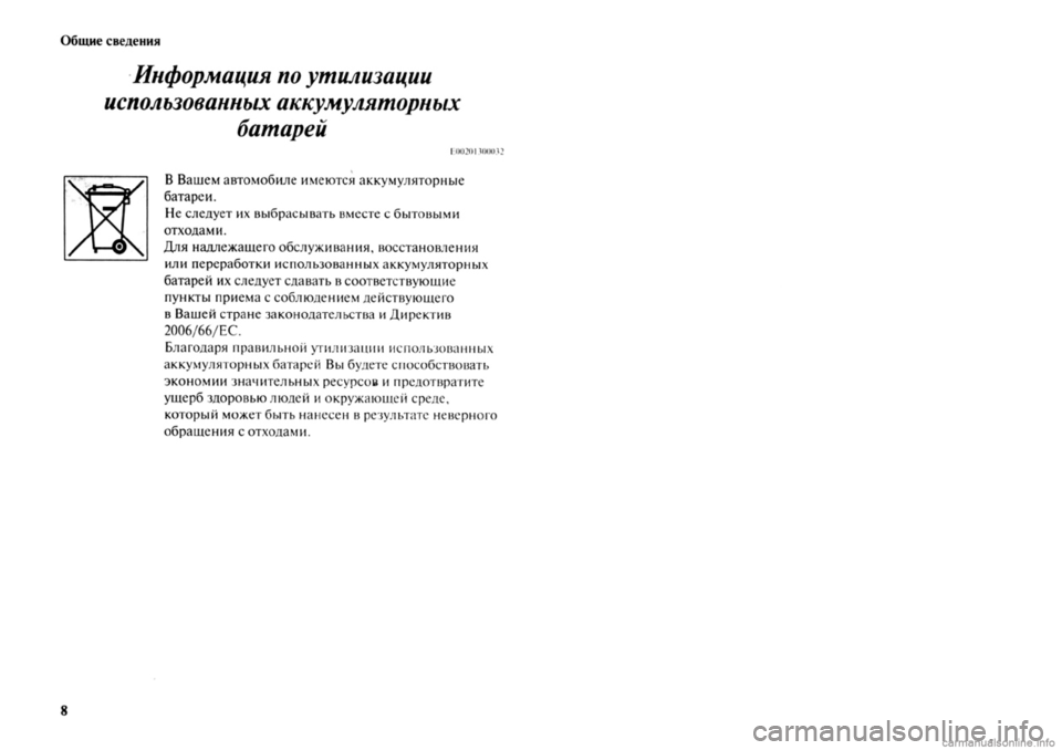 MITSUBISHI OUTLANDER 2013  Руководство по эксплуатации и техобслуживанию (in Russian) 