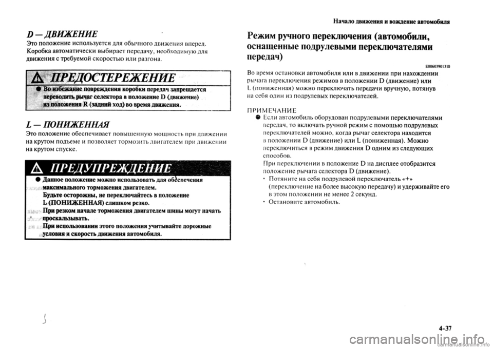 MITSUBISHI OUTLANDER 2013  Руководство по эксплуатации и техобслуживанию (in Russian) 