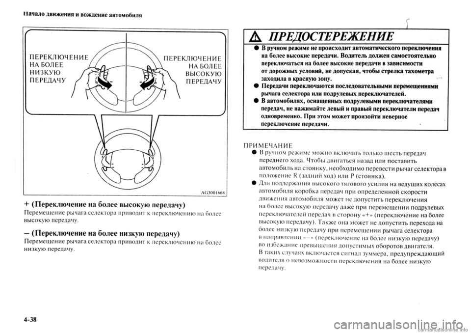 MITSUBISHI OUTLANDER 2013  Руководство по эксплуатации и техобслуживанию (in Russian) 