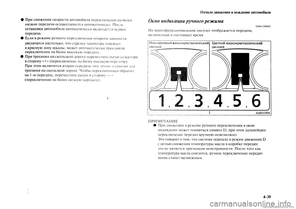 MITSUBISHI OUTLANDER 2013  Руководство по эксплуатации и техобслуживанию (in Russian) 
