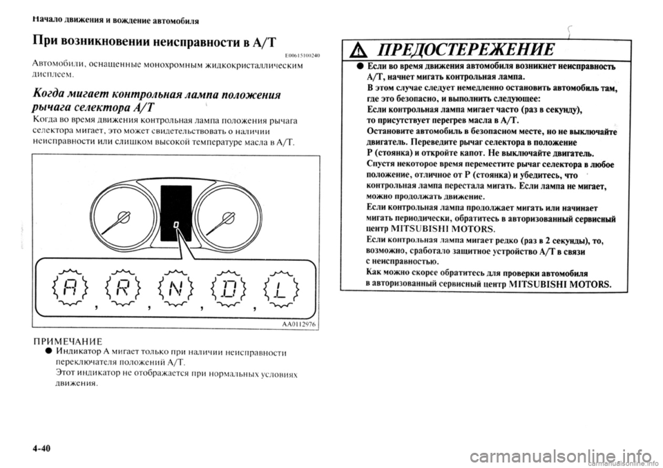 MITSUBISHI OUTLANDER 2013  Руководство по эксплуатации и техобслуживанию (in Russian) 
