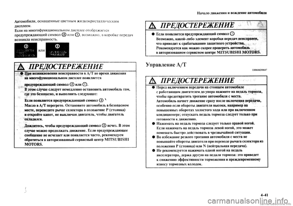 MITSUBISHI OUTLANDER 2013  Руководство по эксплуатации и техобслуживанию (in Russian) 