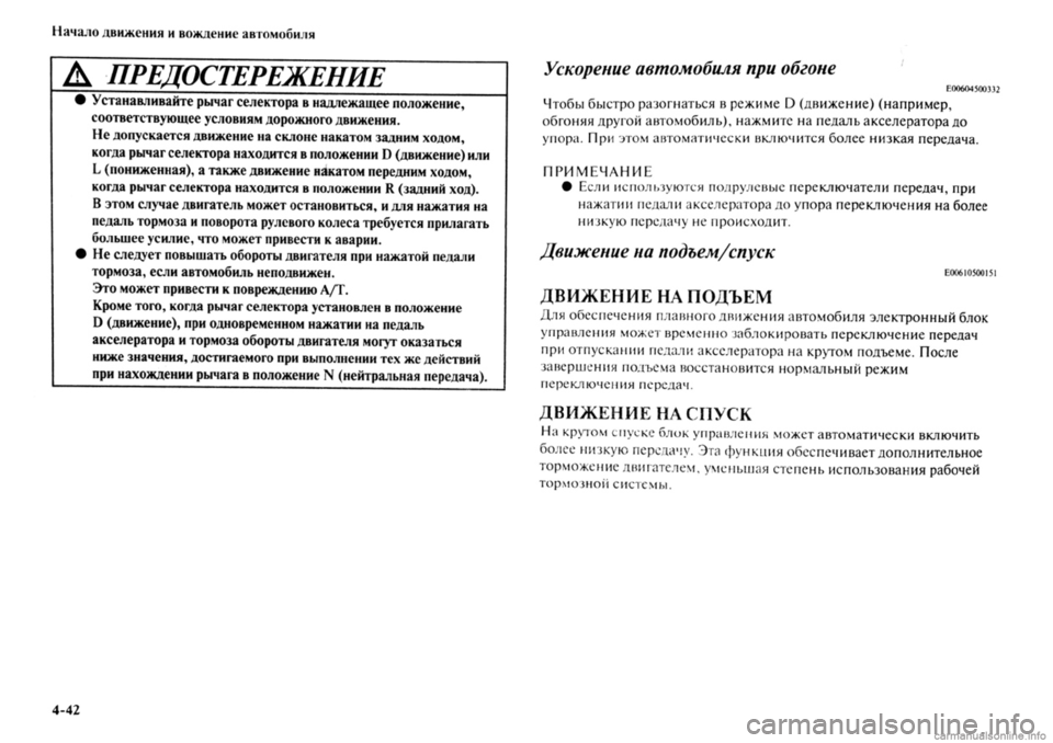 MITSUBISHI OUTLANDER 2013  Руководство по эксплуатации и техобслуживанию (in Russian) 
