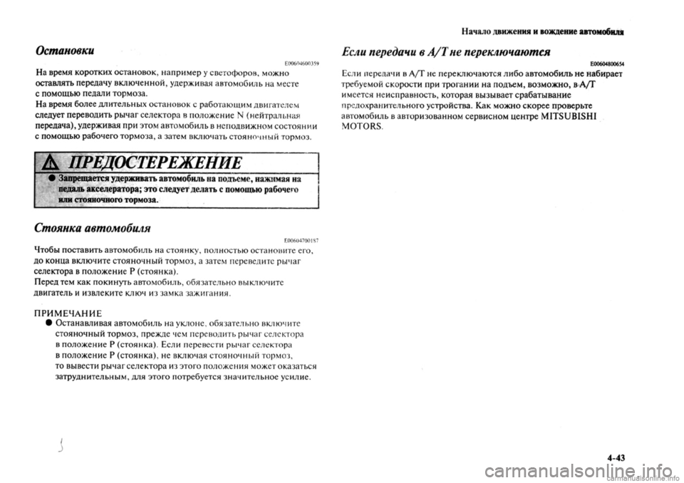 MITSUBISHI OUTLANDER 2013  Руководство по эксплуатации и техобслуживанию (in Russian) 