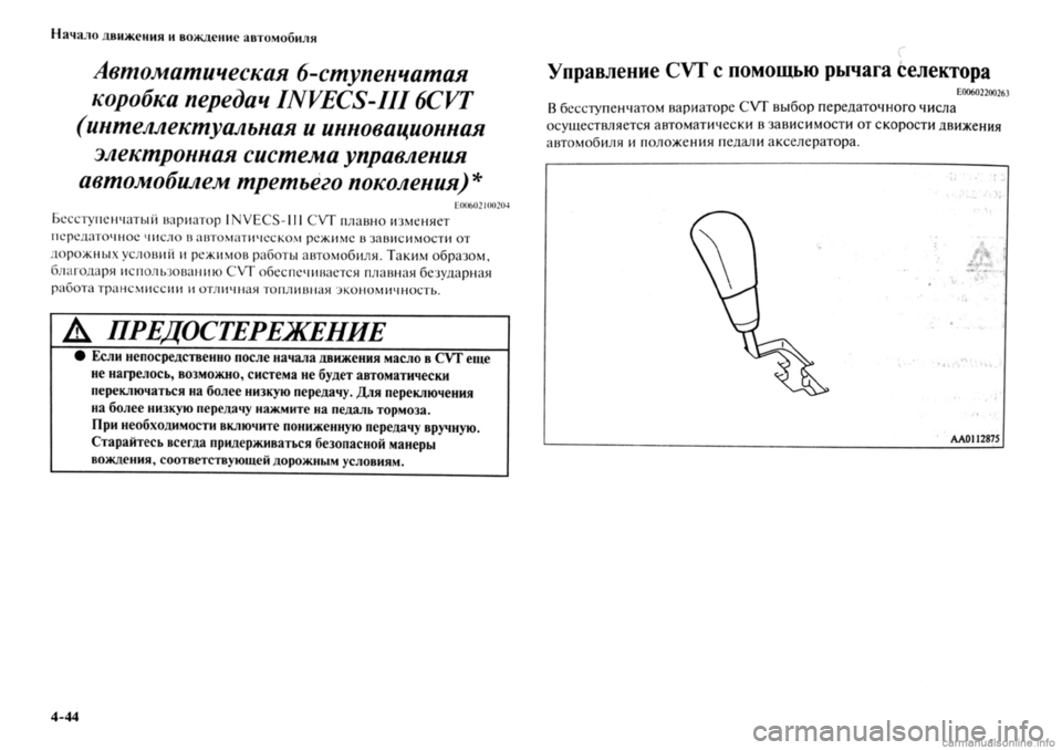MITSUBISHI OUTLANDER 2013  Руководство по эксплуатации и техобслуживанию (in Russian) 