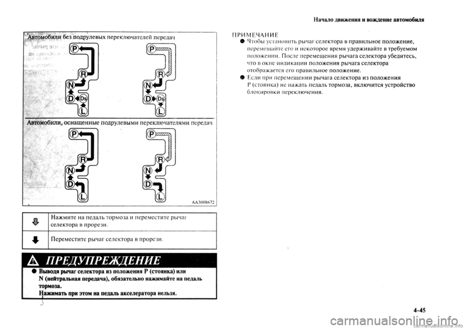 MITSUBISHI OUTLANDER 2013  Руководство по эксплуатации и техобслуживанию (in Russian) 