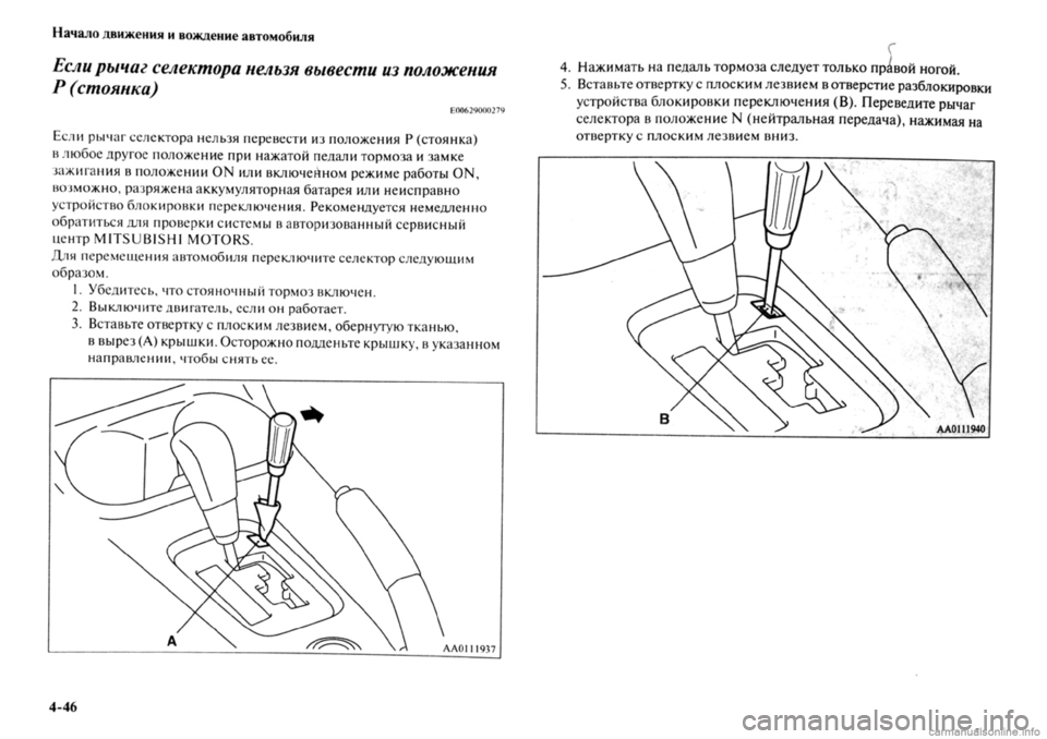 MITSUBISHI OUTLANDER 2013  Руководство по эксплуатации и техобслуживанию (in Russian) 