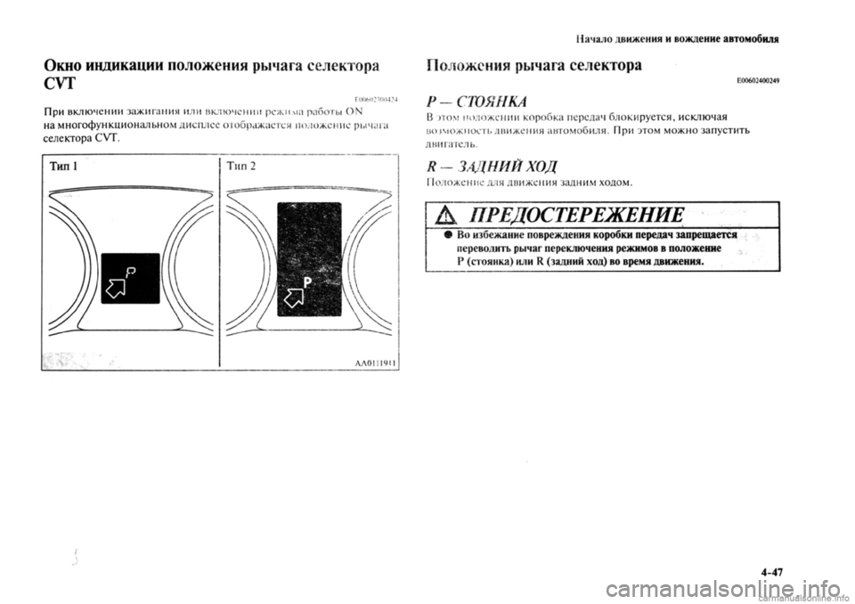 MITSUBISHI OUTLANDER 2013  Руководство по эксплуатации и техобслуживанию (in Russian) 