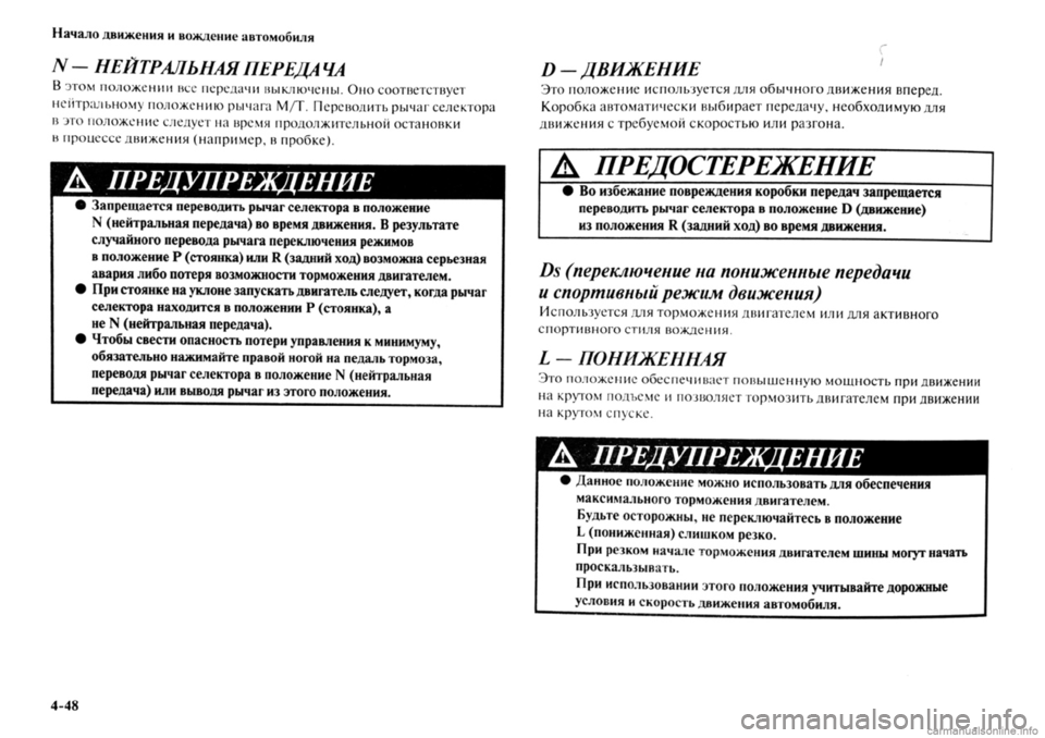 MITSUBISHI OUTLANDER 2013  Руководство по эксплуатации и техобслуживанию (in Russian) 