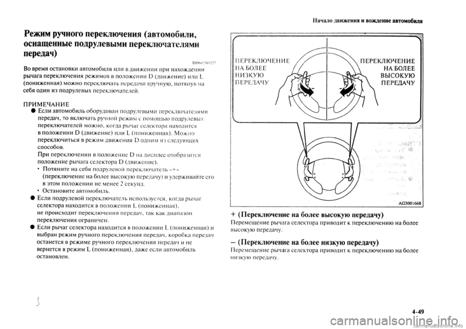 MITSUBISHI OUTLANDER 2013  Руководство по эксплуатации и техобслуживанию (in Russian) 