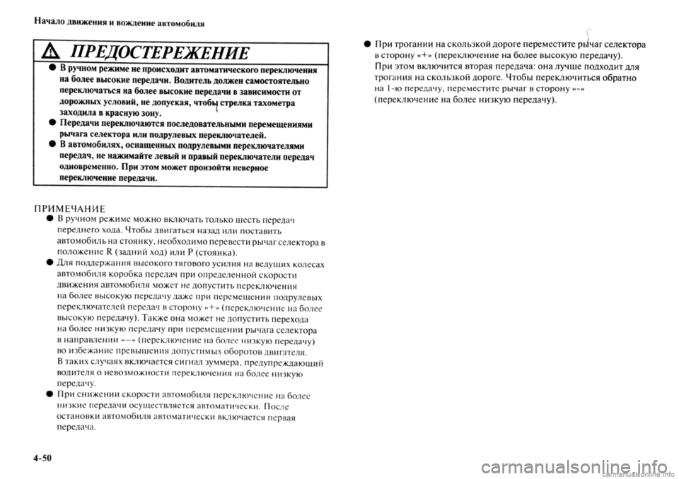 MITSUBISHI OUTLANDER 2013  Руководство по эксплуатации и техобслуживанию (in Russian) 