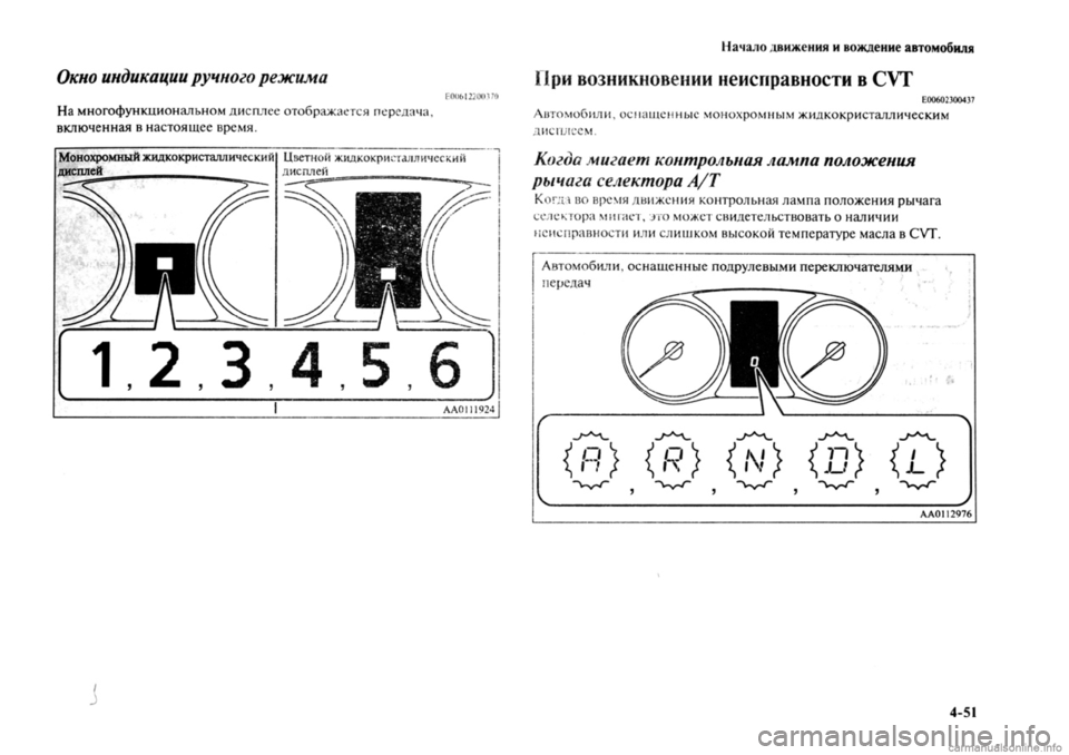MITSUBISHI OUTLANDER 2013  Руководство по эксплуатации и техобслуживанию (in Russian) 