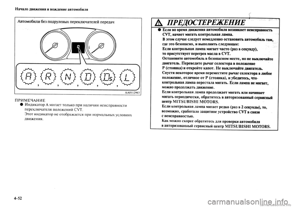 MITSUBISHI OUTLANDER 2013  Руководство по эксплуатации и техобслуживанию (in Russian) 