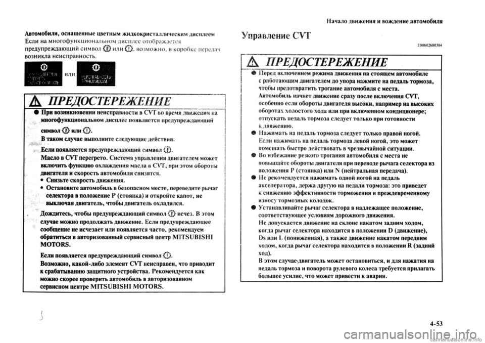 MITSUBISHI OUTLANDER 2013  Руководство по эксплуатации и техобслуживанию (in Russian) 