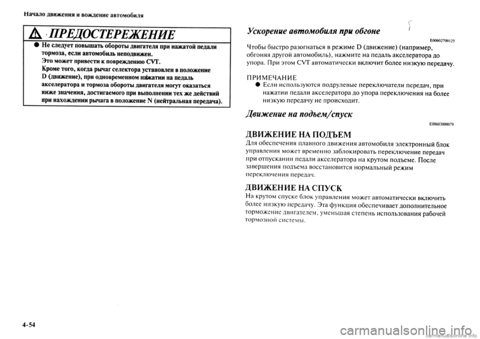MITSUBISHI OUTLANDER 2013  Руководство по эксплуатации и техобслуживанию (in Russian) 