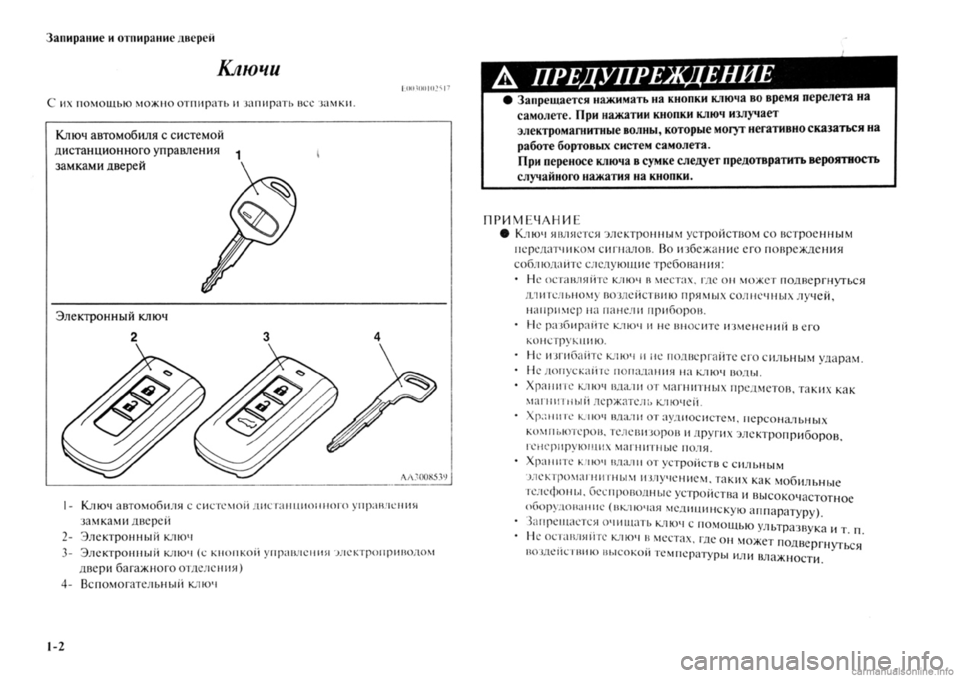 MITSUBISHI OUTLANDER 2013  Руководство по эксплуатации и техобслуживанию (in Russian) 