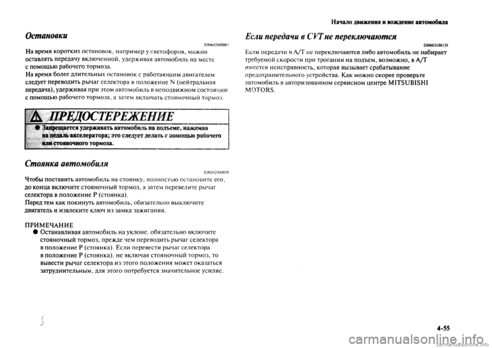MITSUBISHI OUTLANDER 2013  Руководство по эксплуатации и техобслуживанию (in Russian) 