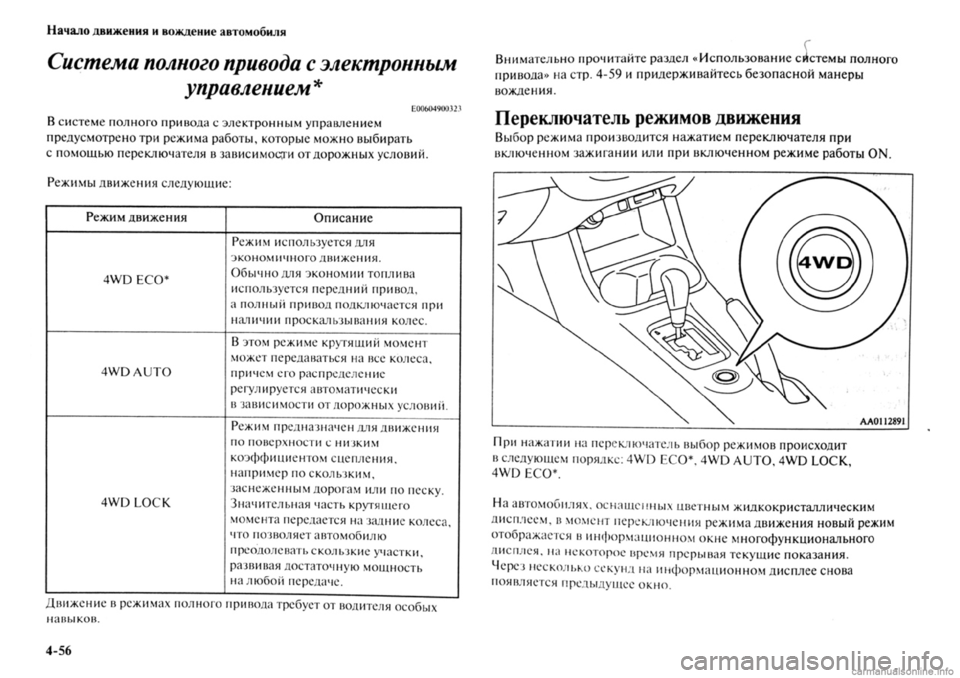 MITSUBISHI OUTLANDER 2013  Руководство по эксплуатации и техобслуживанию (in Russian) 