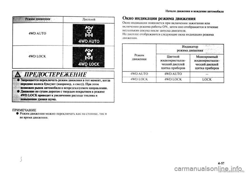 MITSUBISHI OUTLANDER 2013  Руководство по эксплуатации и техобслуживанию (in Russian) 