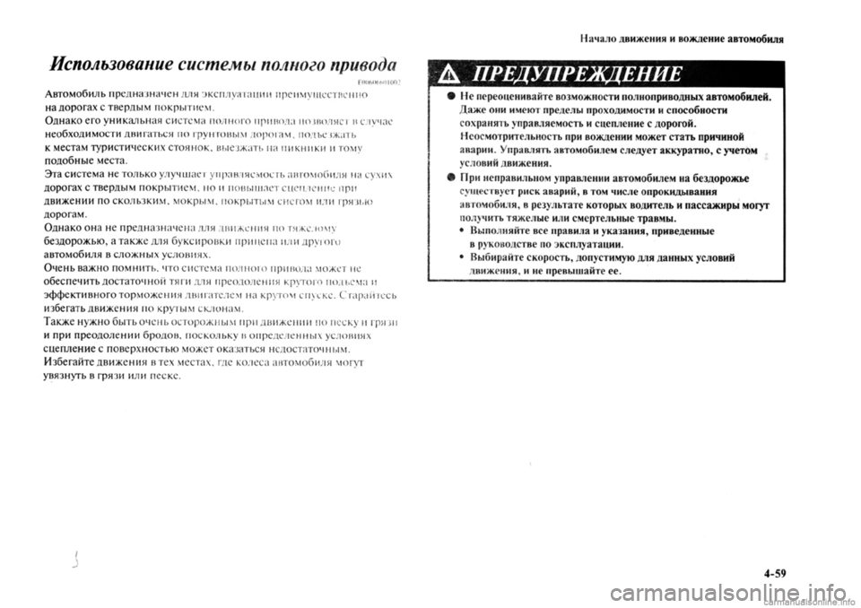 MITSUBISHI OUTLANDER 2013  Руководство по эксплуатации и техобслуживанию (in Russian) 