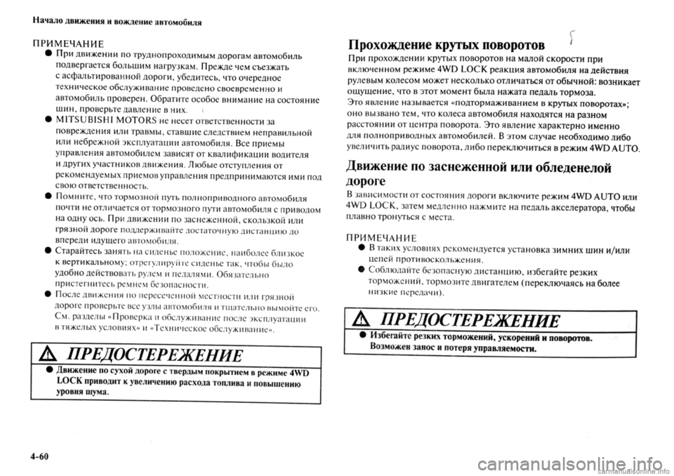 MITSUBISHI OUTLANDER 2013  Руководство по эксплуатации и техобслуживанию (in Russian) 