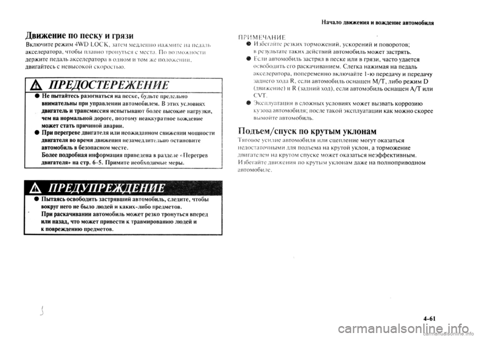 MITSUBISHI OUTLANDER 2013  Руководство по эксплуатации и техобслуживанию (in Russian) 