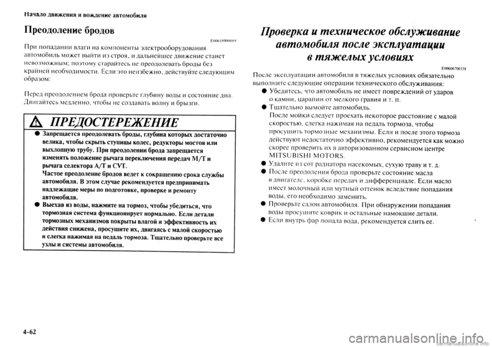 MITSUBISHI OUTLANDER 2013  Руководство по эксплуатации и техобслуживанию (in Russian) 