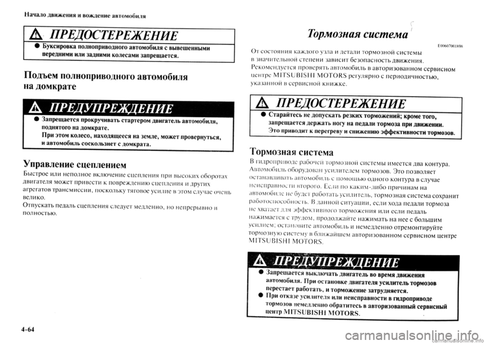MITSUBISHI OUTLANDER 2013  Руководство по эксплуатации и техобслуживанию (in Russian) 
