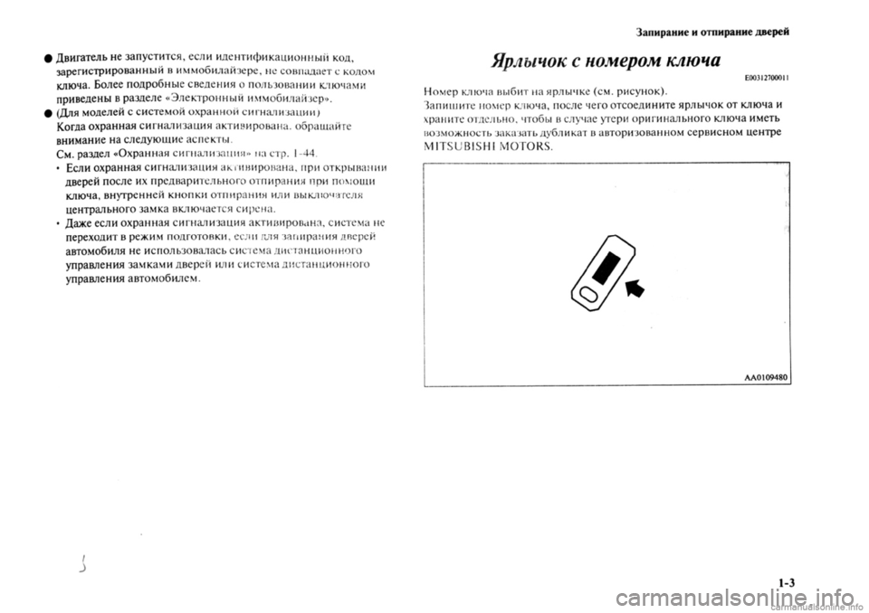 MITSUBISHI OUTLANDER 2013  Руководство по эксплуатации и техобслуживанию (in Russian) 