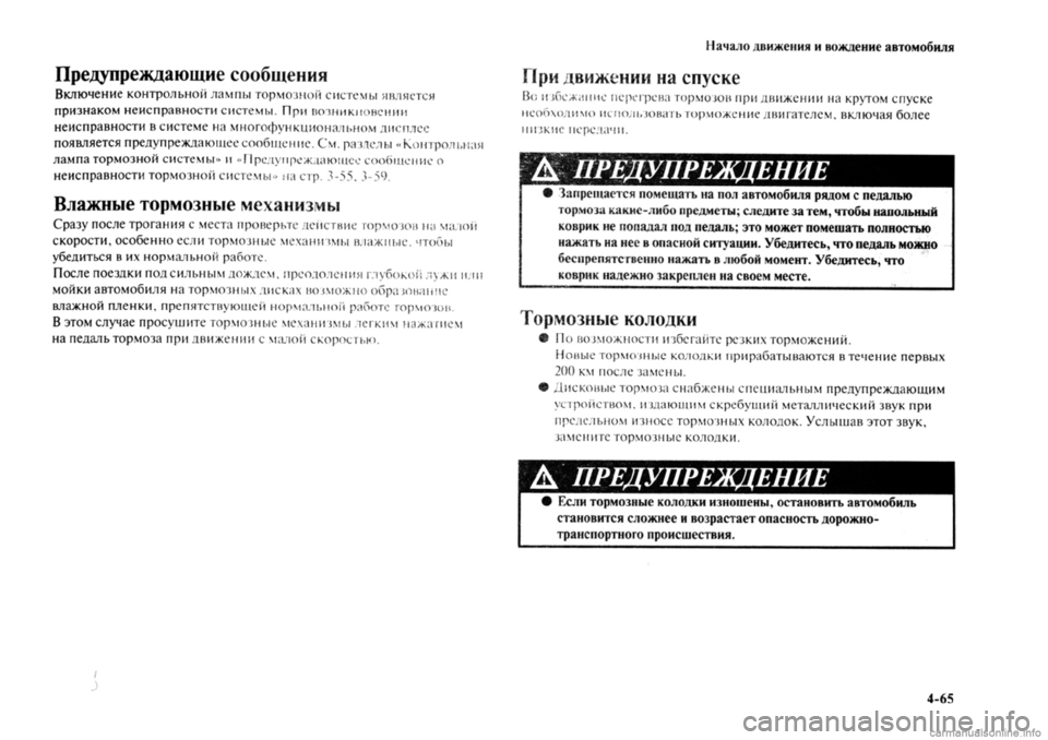MITSUBISHI OUTLANDER 2013  Руководство по эксплуатации и техобслуживанию (in Russian) 