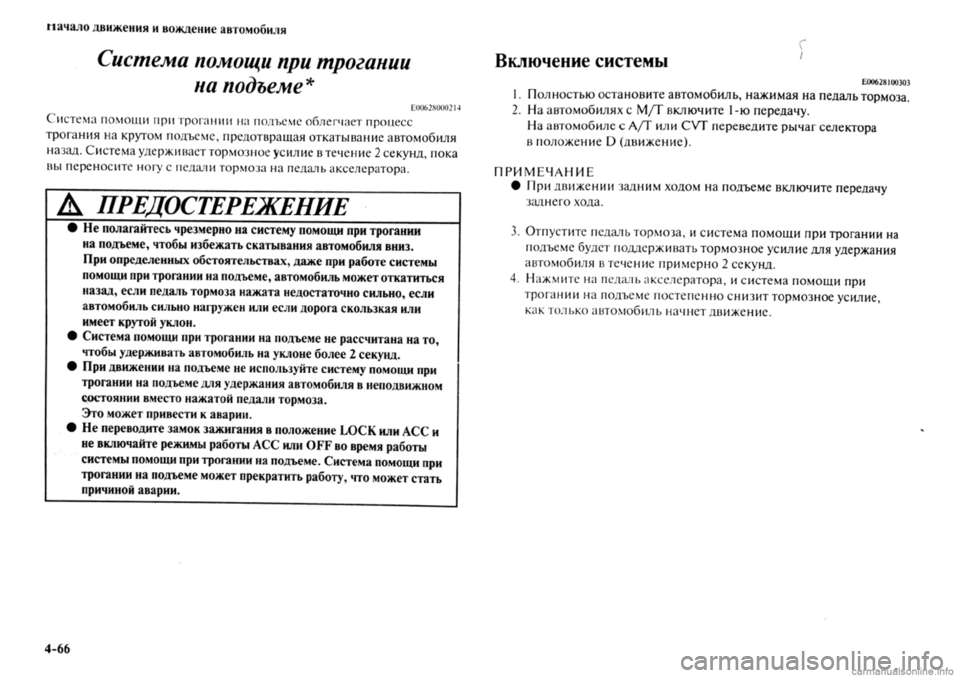 MITSUBISHI OUTLANDER 2013  Руководство по эксплуатации и техобслуживанию (in Russian) 