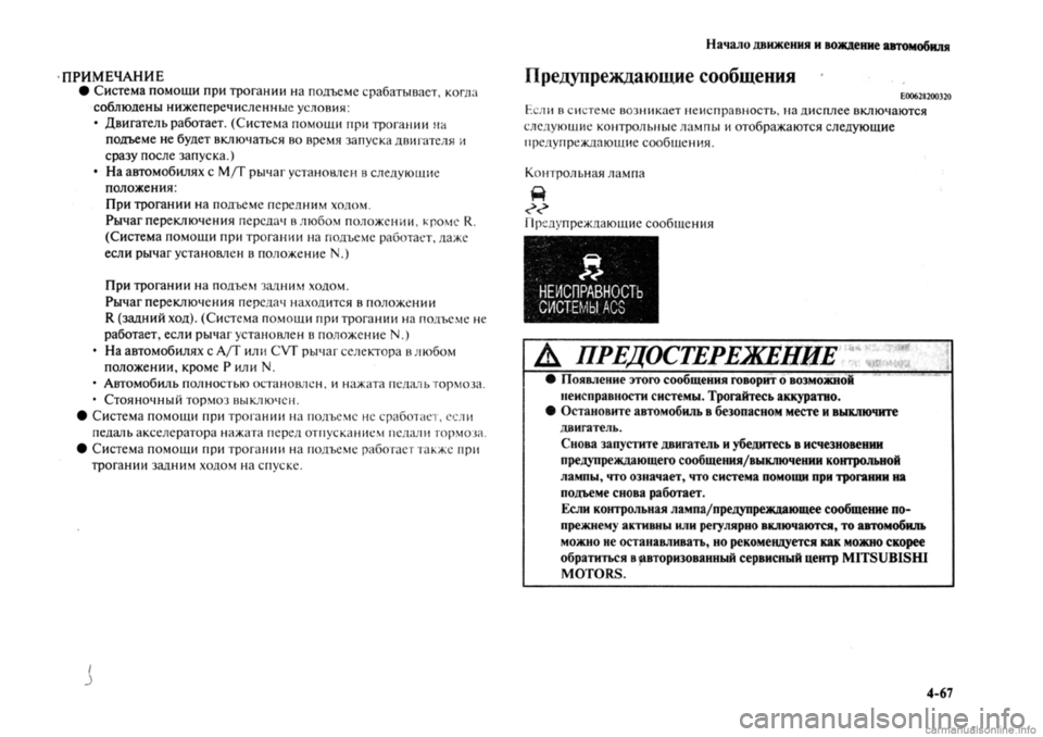 MITSUBISHI OUTLANDER 2013  Руководство по эксплуатации и техобслуживанию (in Russian) 