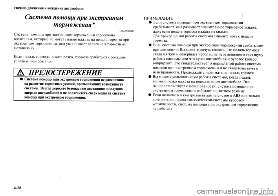 MITSUBISHI OUTLANDER 2013  Руководство по эксплуатации и техобслуживанию (in Russian) 