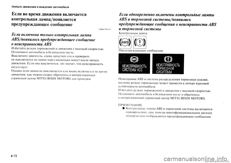 MITSUBISHI OUTLANDER 2013  Руководство по эксплуатации и техобслуживанию (in Russian) 