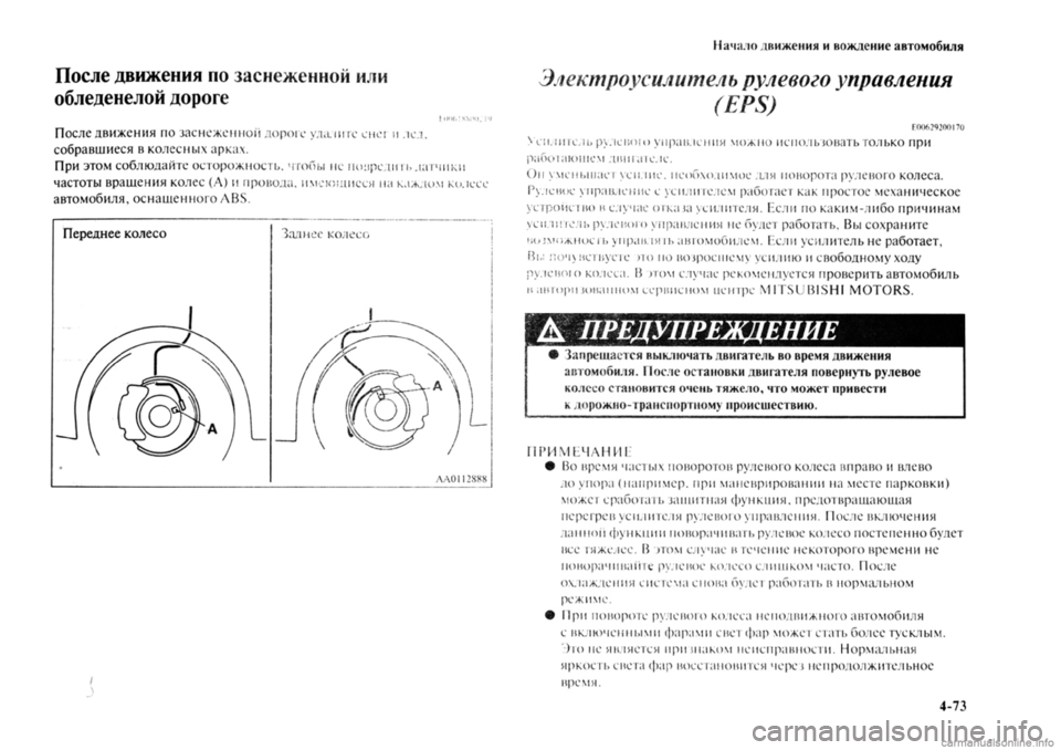 MITSUBISHI OUTLANDER 2013  Руководство по эксплуатации и техобслуживанию (in Russian) 