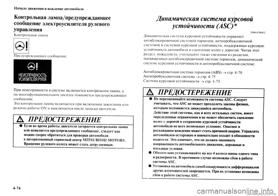MITSUBISHI OUTLANDER 2013  Руководство по эксплуатации и техобслуживанию (in Russian) 
