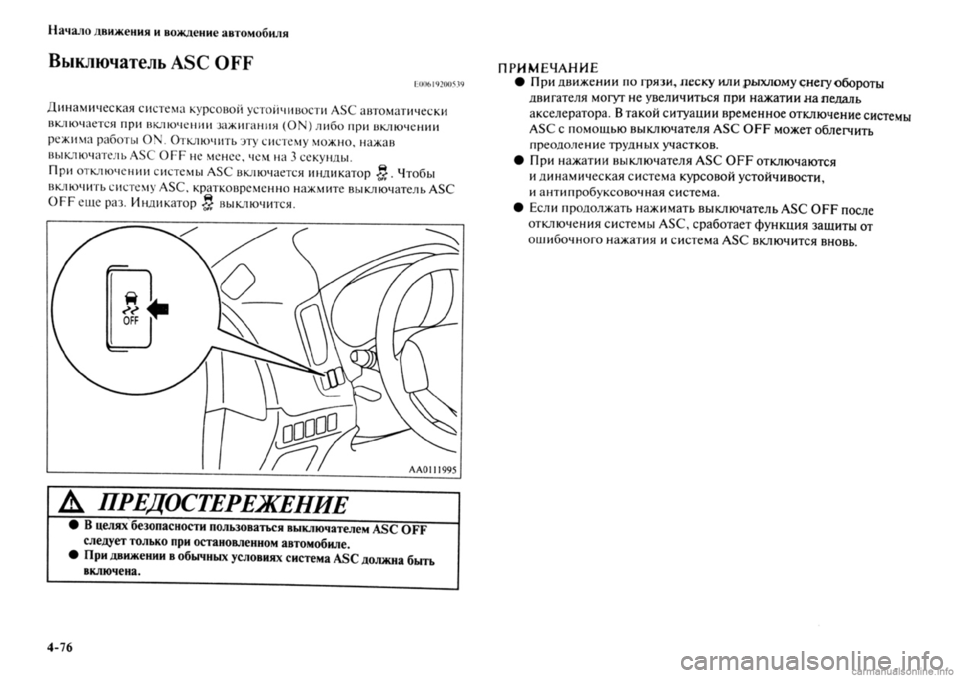 MITSUBISHI OUTLANDER 2013  Руководство по эксплуатации и техобслуживанию (in Russian) 