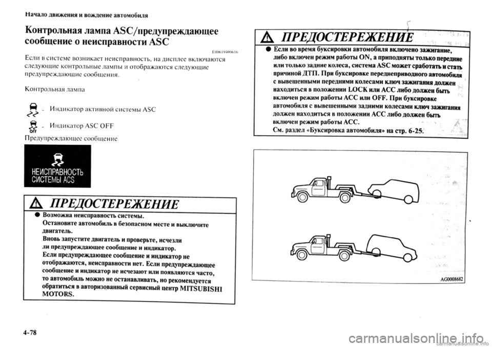 MITSUBISHI OUTLANDER 2013  Руководство по эксплуатации и техобслуживанию (in Russian) 